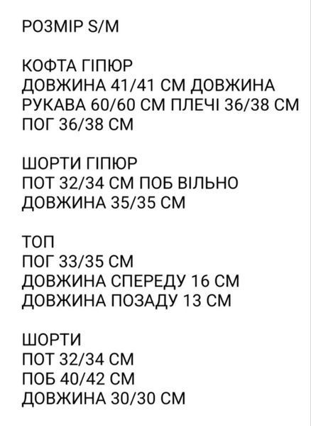 Жіночий білий гіпюровий костюм з топу, блузи та шорт 3369 фото