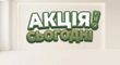 Акція