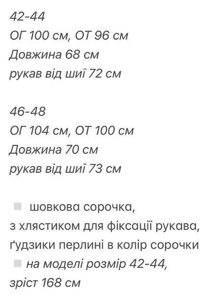 Жіноча м'ята шовкова сорочка на ґудзиках 3408-8 фото